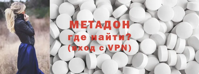 Метадон methadone  где найти наркотики  Губкин 